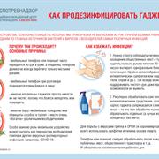 как продезинфицировать гаджеты (1).jpg